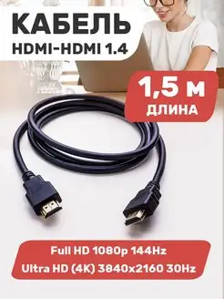 HDMI кабель для телевизора ноутбука