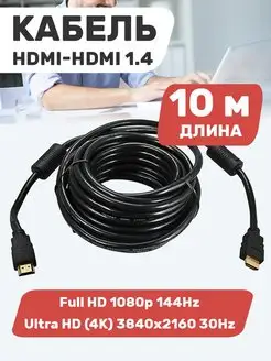 hdmi кабель для телевизора ноутбука проектора шнур 10м