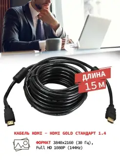 hdmi кабель для телевизора ноутбука монитора проектора 15 м