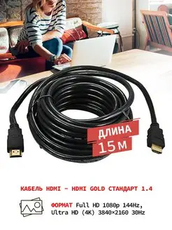 hdmi кабель для ноутбука проектора 15м