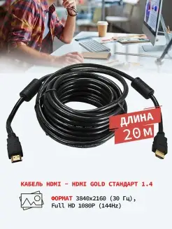 hdmi кабель для телевизора ноутбука монитора провод шнур 20м