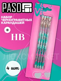 Набор чернографитных карандашей, 4 шт HB