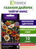 Семена цветов газания Дайбрек Тайгер Микс, 10 шт бренд ПОИСК продавец Продавец № 46556