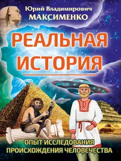 Реальная история. Опыт