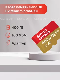 Карта памяти Extreme microSDXC 400 ГБ