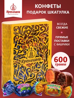 Конфеты шоколадные подарочные новогодние Книга 600г