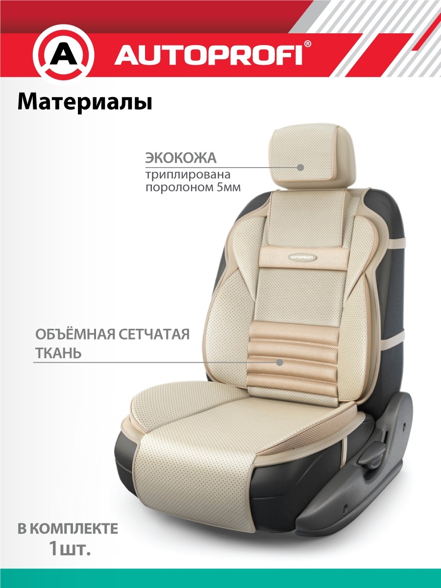 Накидка анатомическая на сиденье Multi Comfort (экокожа) MLT-320g BK/D. GY. Анатомическая накидка на сиденье