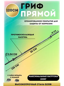 Гриф прямой хром. L-120см, D-25.4 mm