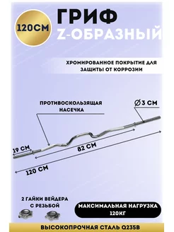 Гриф Z-образный хром. D -30 мм, L-120 см