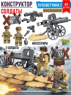 Конструктор, Brick Battle Пулеметчики Совместим с Лего LEGO