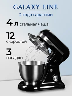 Планетарный миксер с чашей GL2230