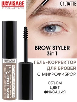 Гель - корректор для бровей BROW STYLER оттеночный тон 1