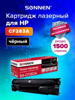 Картридж HP LaserJet Pro M125nw, M201, M127fw, M225, M200