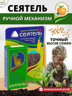 Ручной Сеятель