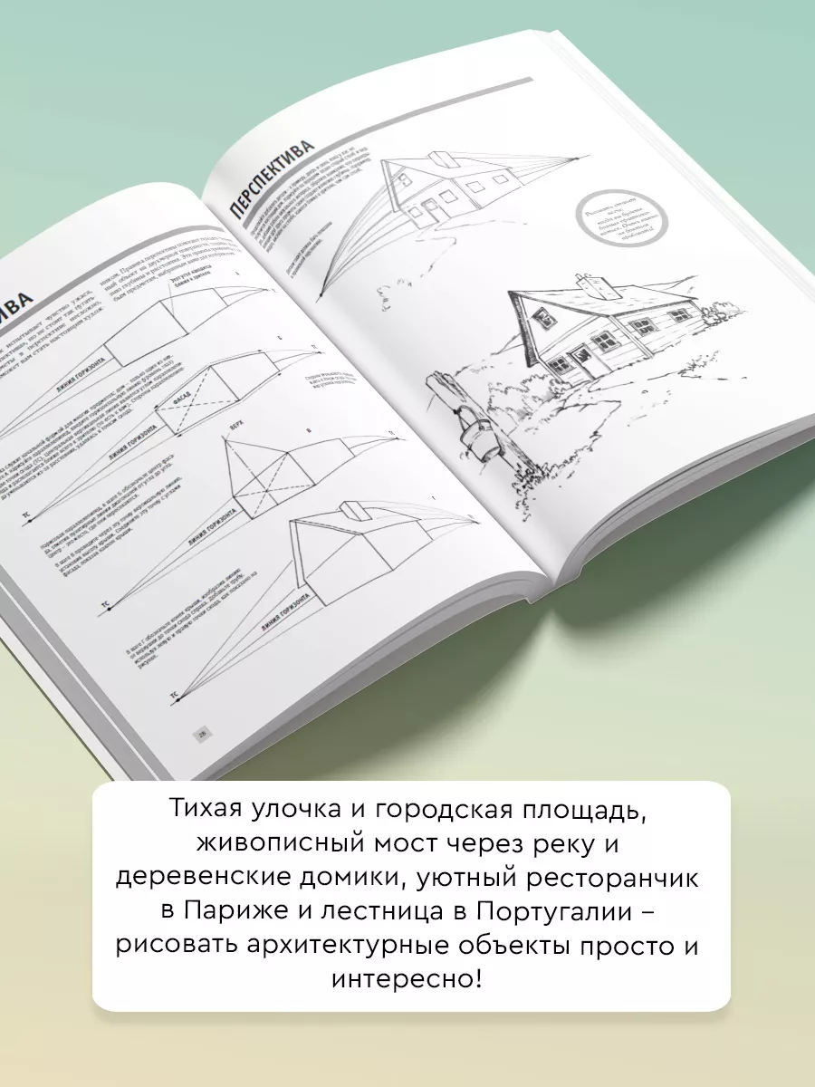 Как рисовать архитектуру книга