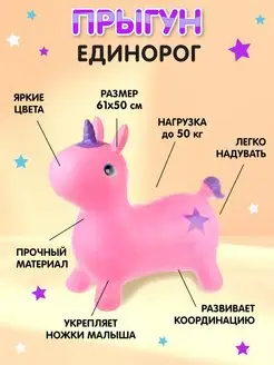 Надувная игрушка резиновый прыгун