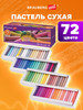 Пастель сухая художественная, 72 цвета, круглое сечение бренд Brauberg продавец Продавец № 4123