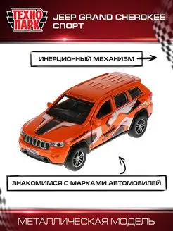 Машинка металлическая Jeep Grand Cherokee