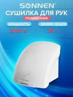 Сушилка сушитель для рук (электросушилка) настенная HD-688