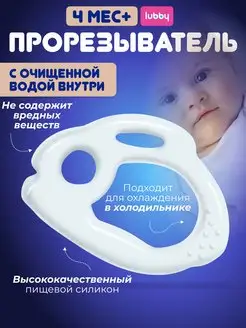 Прорезыватель для зубов охлаждающий