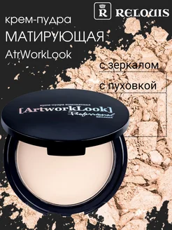 Матирующая компактная крем пудра для лица ArtWorkLook