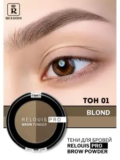 Тени для бровей BROW POWDER тон 01 палетка