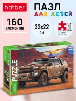 Пазлы "Offroad" 160 элементов