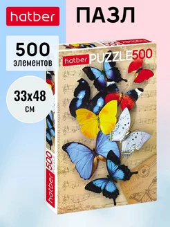 Пазл 500 элементов Бабочки