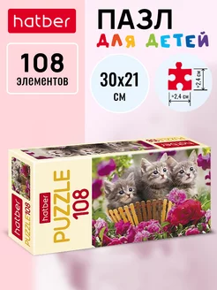 Пазлы "Котята в корзинке" 108 элементов