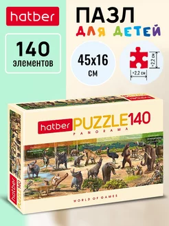 Пазл "До нашей эры" 140 элементов