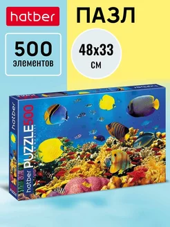 Пазлы 500 элементов 480х330мм