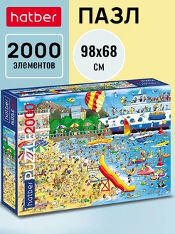 Пазлы 2000 элементов 980х680мм