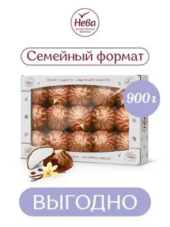 Зефир Ванильный глазированный 900 гр