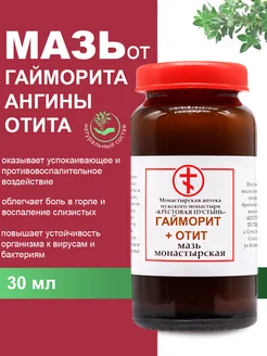 Монастырская мазь от гайморита