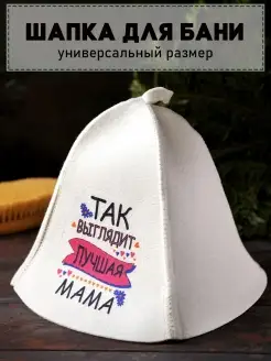 Шапка банная подарок для мамы