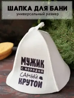 Шапка для бани мужик с бородой