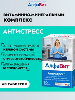 Витамины для нервной системы и стрессоустойчивости, 60 таб