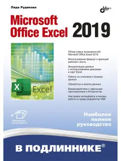 Microsoft Office Excel 2019