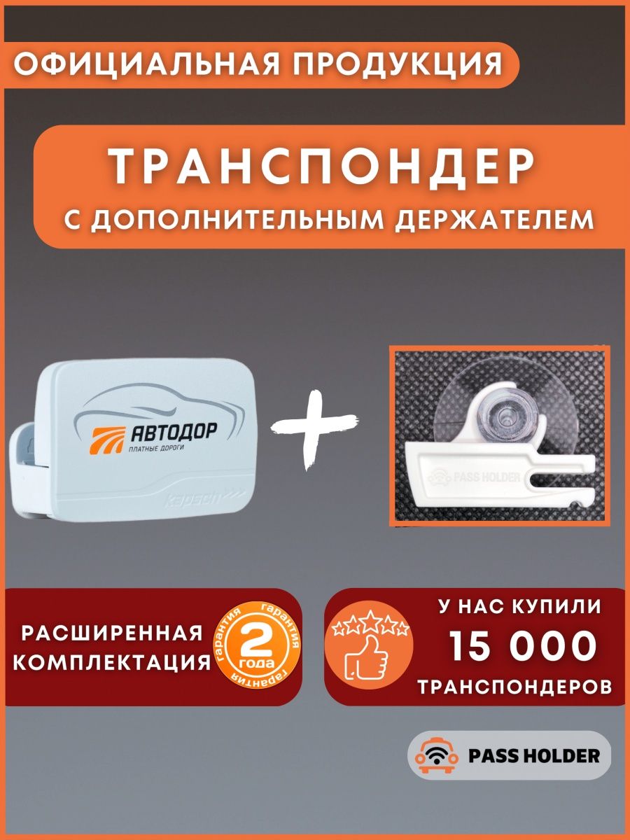 Держатель для транспондера автодор t pass