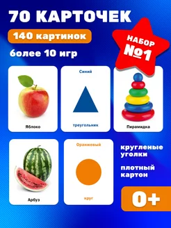 Развивающие карточки. Развивающие игры. Набор №1