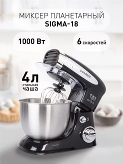 Миксер планетарный с чашей 4 литра 1000Вт Sigma-18