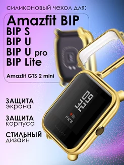 Силиконовый чехол для часов Xiaomi Amazfit Bip GTS 2 mini