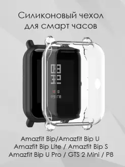 Силиконовый чехол для часов Xiaomi Amazfit Bip GTS 2 mini