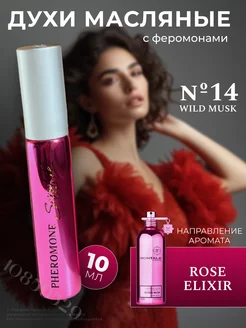 Духи масляные женские "Wild Musk" № 14, мотив Rose Elixir