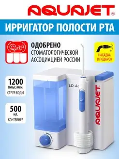 Ирригатор для зубов стационарный LD-A8