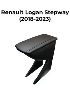 Подлокотник Renault Logan Stepway (2018-2023)