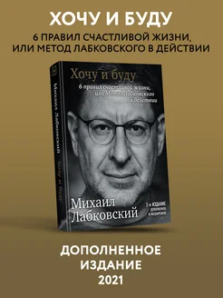 Хочу и буду 6 правил счастливой жизни