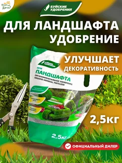 Удобрение для кустарники хвойных газона ому 2,5 кг