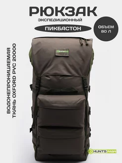 Рюкзак туристический Пикбастон 80 л