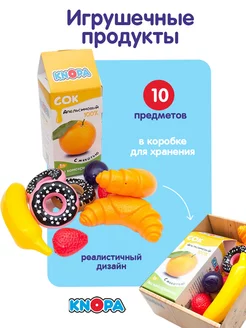 Игрушечные продукты для детской кухни 10 шт, игрушечная еда